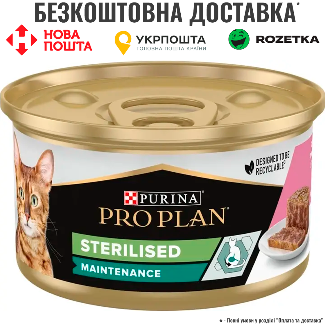 Вологий корм Purina Pro Plan Sterilised для стерилізованих котів паштет, з тунцем та лососем, 85 г