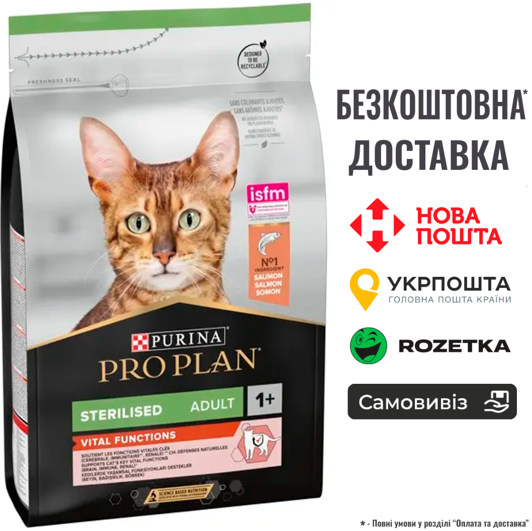 Pro Plan Sterilised Adult Vital Functions для дорослих котів після стерилізації з лососем, 1.5 кг, фото 1