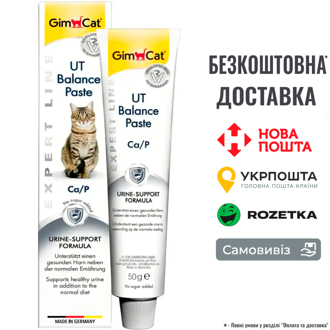 Вітамінна паста GimCat Expert Line UT Balance для котів, 50 г, фото 1