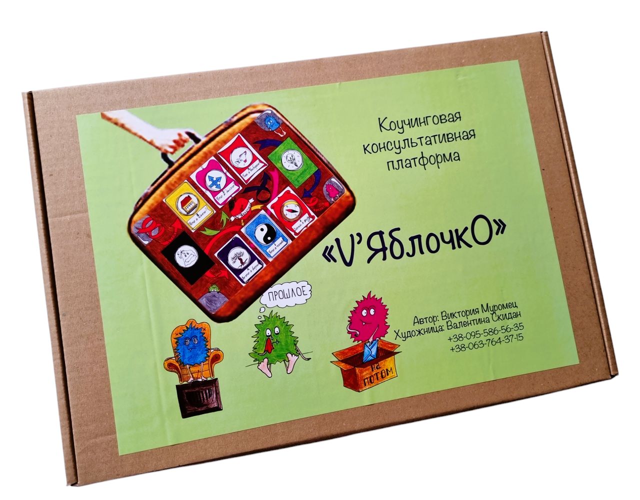 Консультативна платформа для коучинг-консультацій "V'ЯБЛОЧКО". Муромець В.