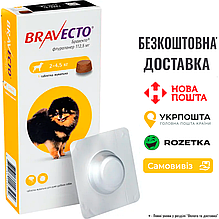 Bravecto - жувальні таблетки (112,5 мг) для собак від 2 до 4,5 кг від бліх та кліщів