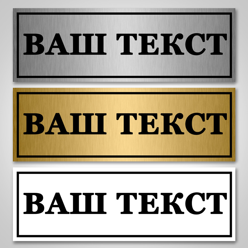 Таблички на двері офісу