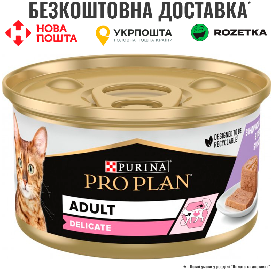 Вологий корм Purina Pro Plan Delicate для котів, мус с индейкой, 85 г, фото 1