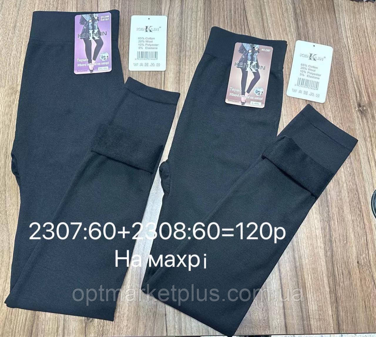Лосини жіночі "KENALIN" на байці (4XL-5XL) купити від складу 7 км Одеса