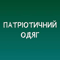 Патріотичні