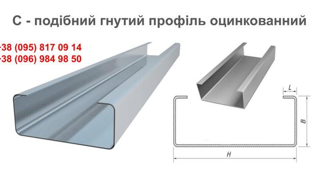 ЛСТК профиль оцинкованній С образний