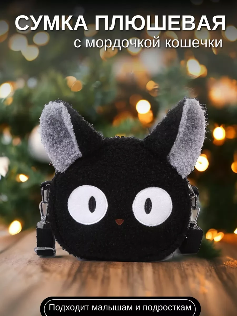 Дитяча сумка через плече у формі кішки Плюшева сумочка для дитини телефону молодіжна сумка кіт на замку