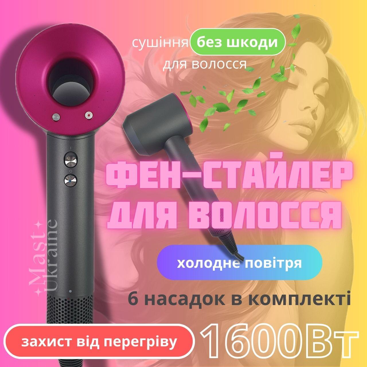 Фен Super Hair Dryer 1600Вт зі змінними магнітними насадками в комплекті для укладання та сушіння волосся DS1805-Rose