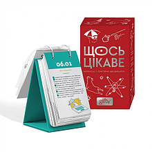 Уцінка! Календар Щось цікаве Gifty