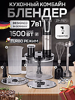 Блендер 7 в 1 Zepline 1500 Вт з овочерізкою міксером теркою комбаїн для кухні подрібнювач потужний зручний