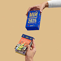 Календар з передбаченнями Мій дивовижний 2025 рік ORNER, фото 5