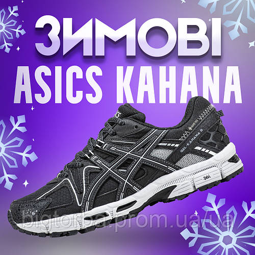 Зимние кроссовки asics gel kahana 8 асикс гель кахана для бега мужские ...