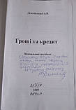 Демківський А.В. "Гроші та кредит», фото 4