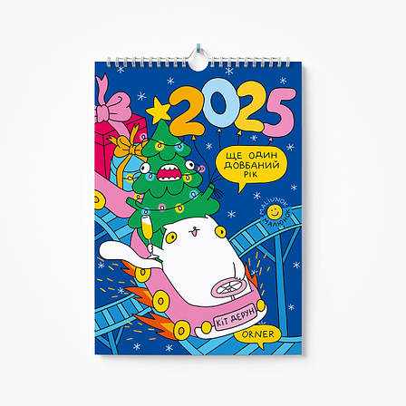 Настінний календар-планер 2025 ORNER x Maliunok Кіт Дерун. Ще один довбаний рік, фото 1