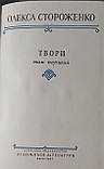 Олекса Стороженко. Твори, фото 5