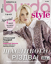Журнал Burda Style UA 12/2024
