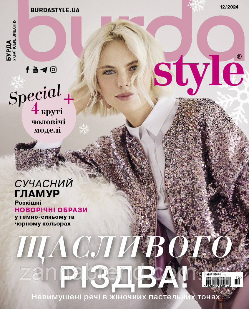 Журнал Burda Style UA 12/2024