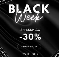 Black Week 😎 Знижки до 30%