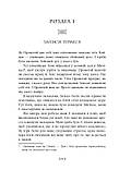 Іскра богів. Не кохай мене. Вульф Мара, фото 5