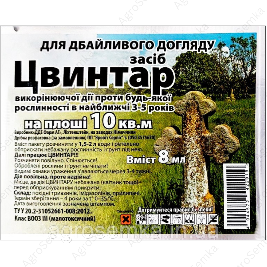 Гербіцид суцільної дії (знищення всіх бур'янів) Цвинтар 8мл., фото 1