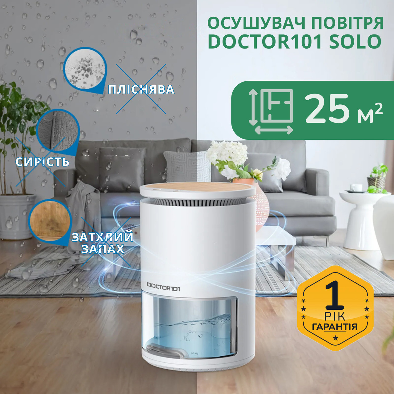 Бюджетний осушувач повітря Пельтьє Doctor-101 Solo із баком на 1л. Вологопоглинач для невеликих приміщень