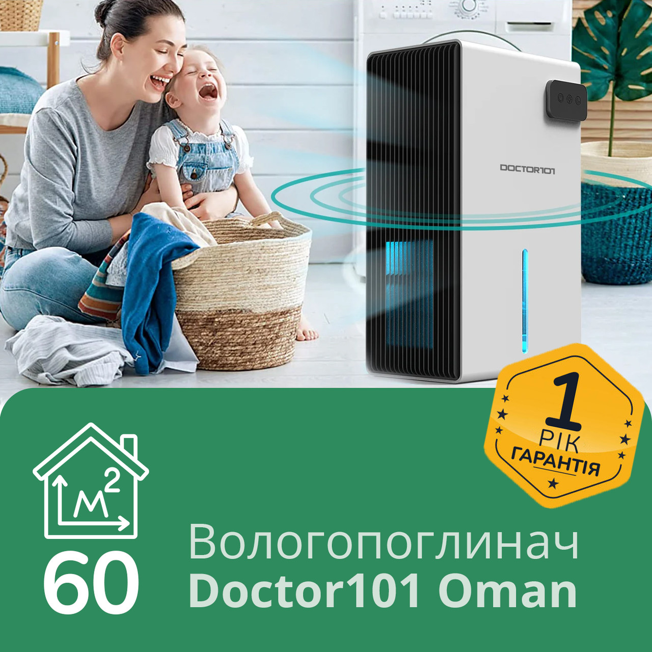 Настільний осушувач повітря 2,5л Doctor-101 Oman. Конденсаційний поглинач вологи для квартири
