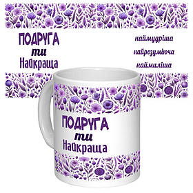 Чашки з принтом Романтика, Сім'я, Друзі