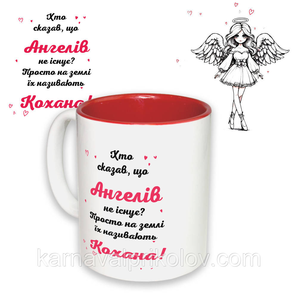 Чашка з принтом 64133 Хто сказав…Кохана (укр. ) (червона)
