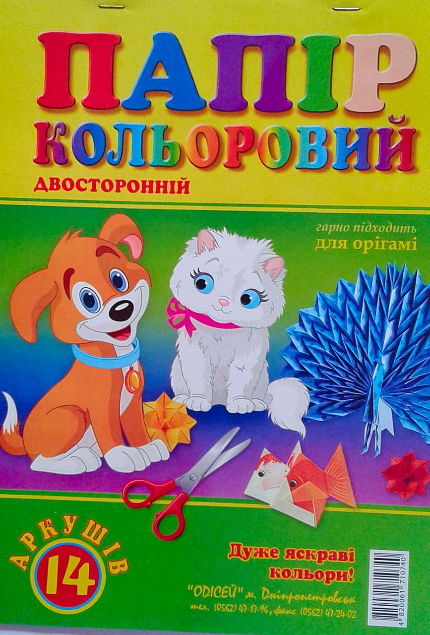 Папір кольоровий в наборі. 14 аркушів А4 двостороння Бойчев Україна