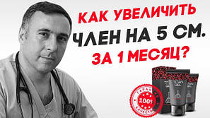 Крем для збільшення пеніса