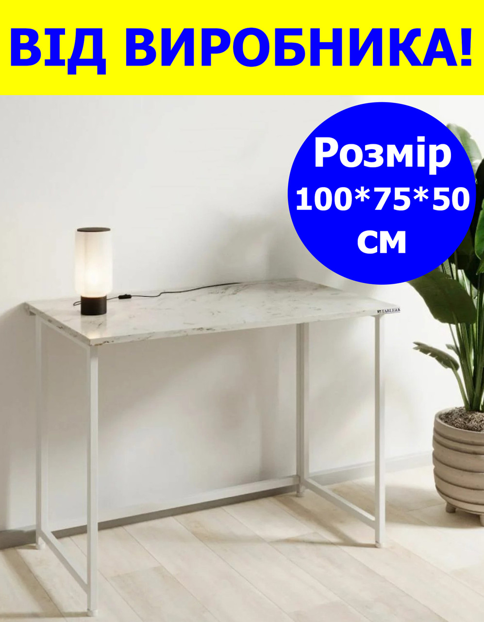 Стол офисный раскладной 100*75*50 см, компьютерный стол раскладной,стол ...