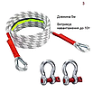 Трос буксирувальний для легкових, вантажних та сільськогосподарських транспортних засобів 5 м до 10 тонн, фото 2