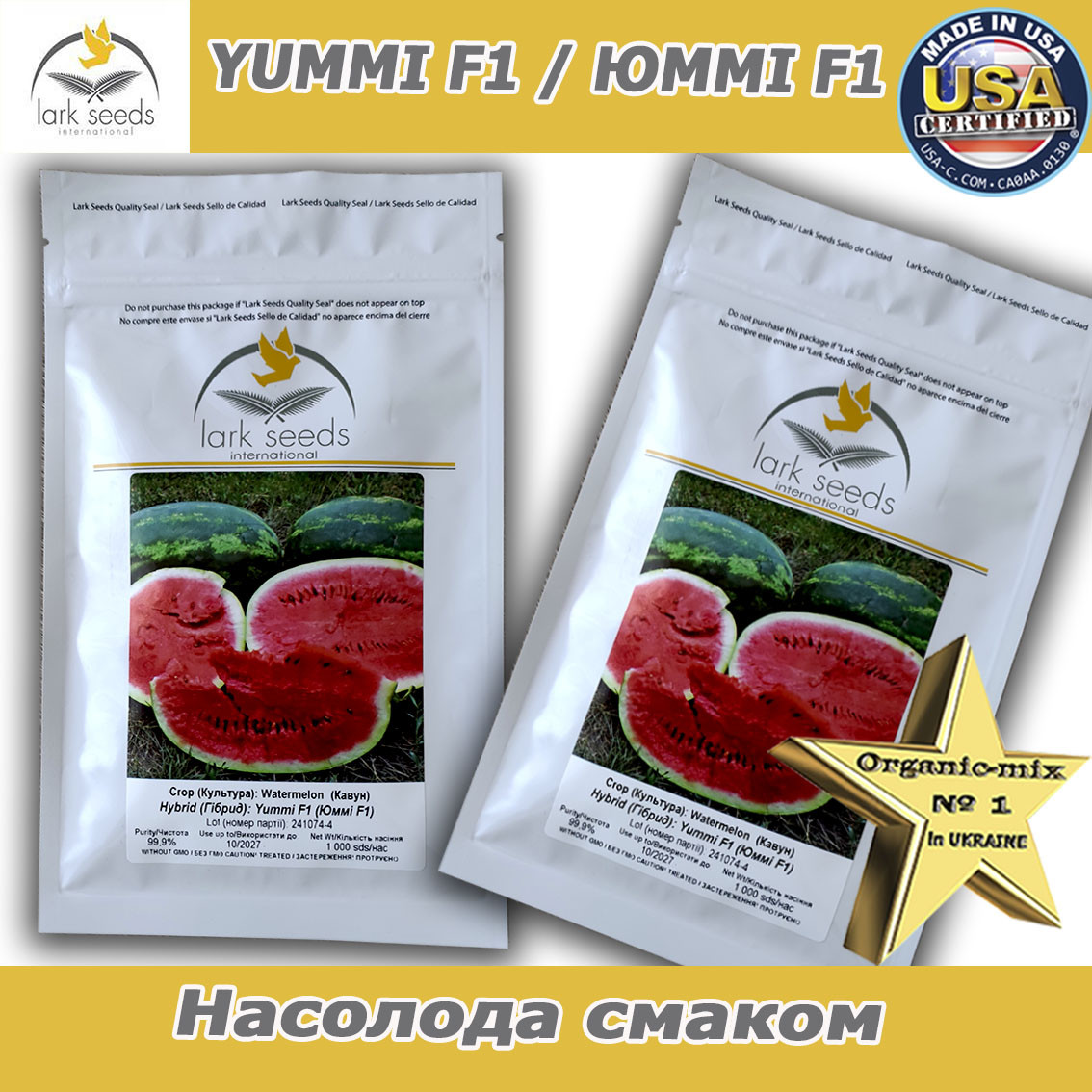 Насіння, кавун ЮММІ F1 / JUMMI F1, LARK SEEDS (США), 1000 насіння