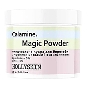 Пудра очищуюча для боротьби з чорними цятками і висипаннями Hollyskin Calamine Magic Powder 30 г