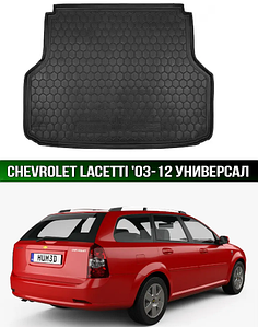 Килимок у багажник для Chevrolet Lacetti '03-12 універсал, гумовий (AVTO-Gumm)