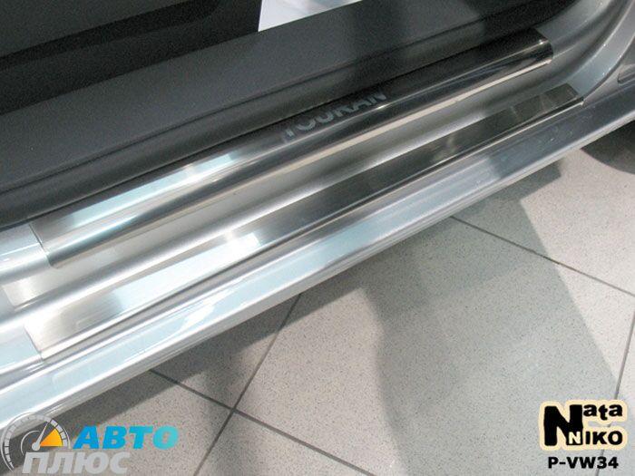 Накладки на пороги Volkswagen Touran 2010- (Premium), фото 1