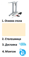 Що входить в комплект поставки столу з регулюванням висоти