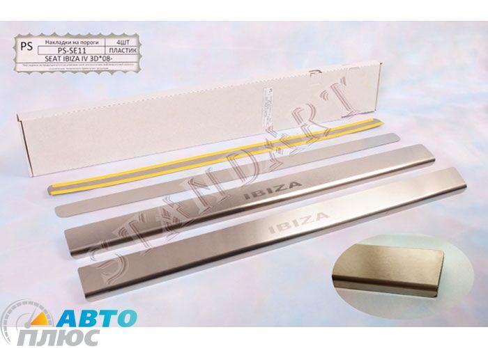 Накладки на пороги автомобіля Seat Ibiza (6J) 2008-3 двері (Standart), фото 1
