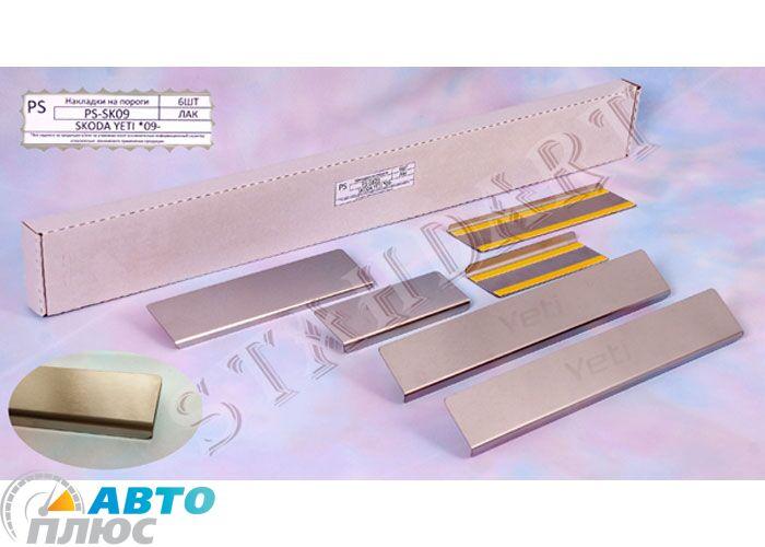 Накладки на пороги автомобіля Skoda Yeti 2009- (Standart), фото 1