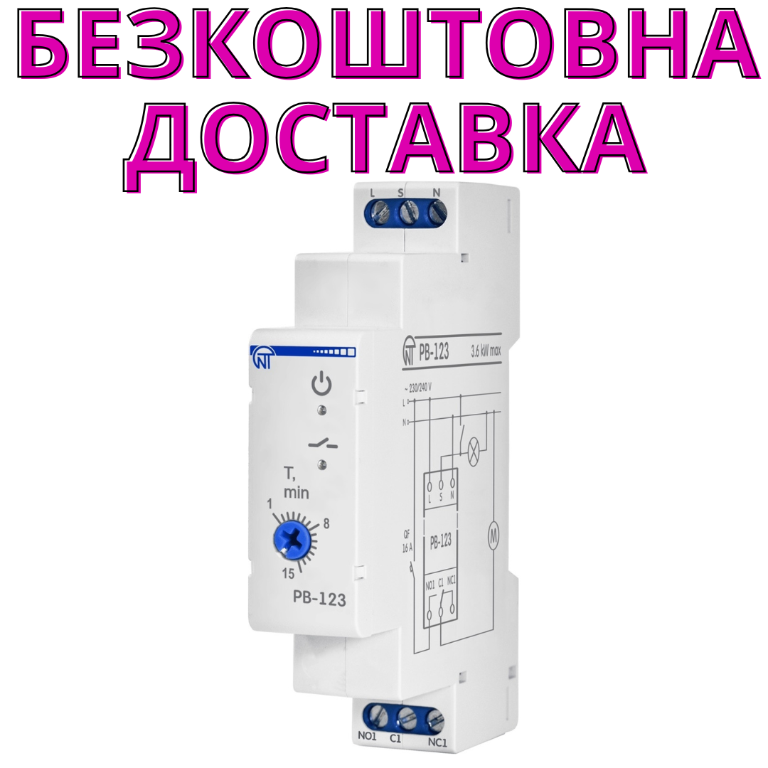 Реле затримки відключення Новатек РВ-123