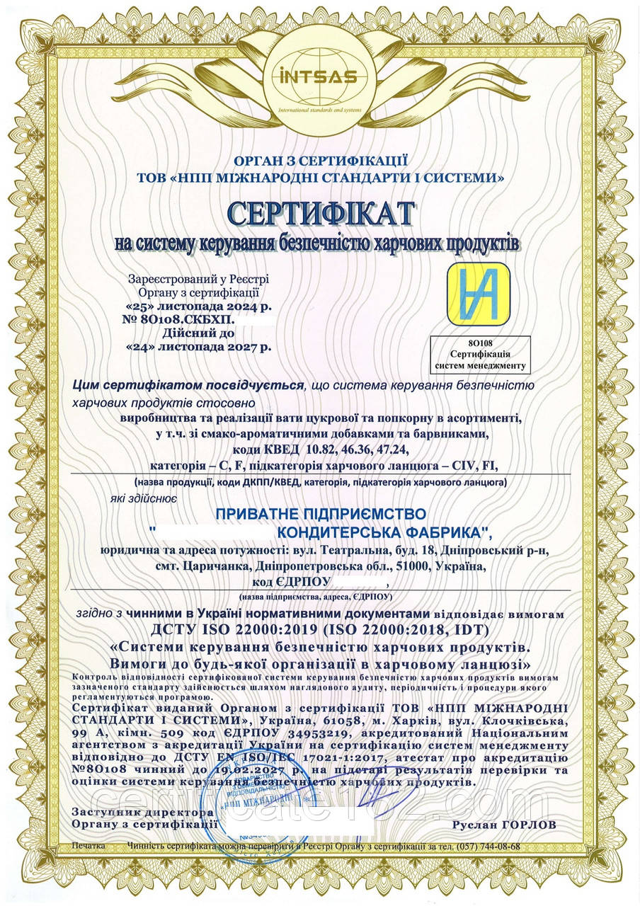 Сертифікат для дитячих закладів – система управління безпекою харчових продуктів