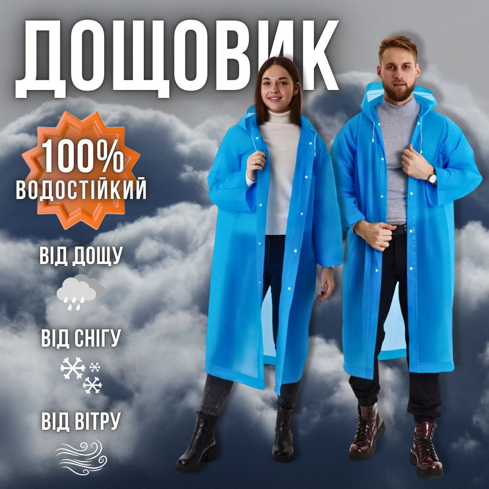Класичний дощовик для подорожей легкий унісекс, дощовик для гір літній, велодощовик Hechpro 1030 синій
