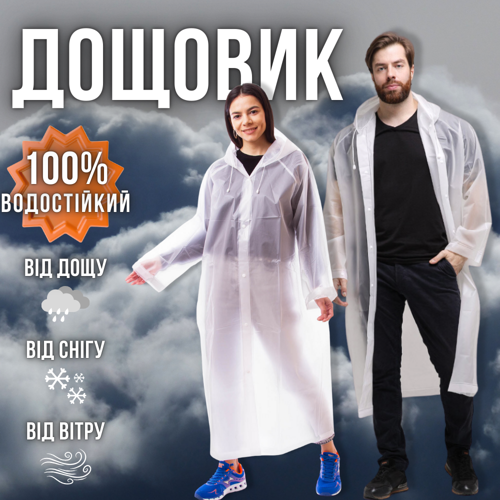 Класичний дощовик для подорожей легкий унісекс, дощовик для гір літній, велодощовик Hechpro 1030 білий