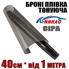 Авто плівка на фари Annhao сіра 40 x 100 см глянець бронеплівка PVC захист фар ліхтарів ПТФ