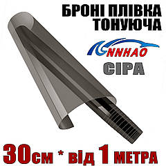 Авто плівка на фари Annhao сіра 30 x 100 см глянець бронеплівка PVC захист фар ліхтарів ПТФ