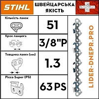 Ланцюг STIHL 63 PS, 51 ланка, фото 4