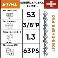 Ланцюг STIHL 63 PS, 53 ланки, фото 4