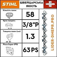 Ланцюг STIHL 63 PS, 58 ланок, фото 4