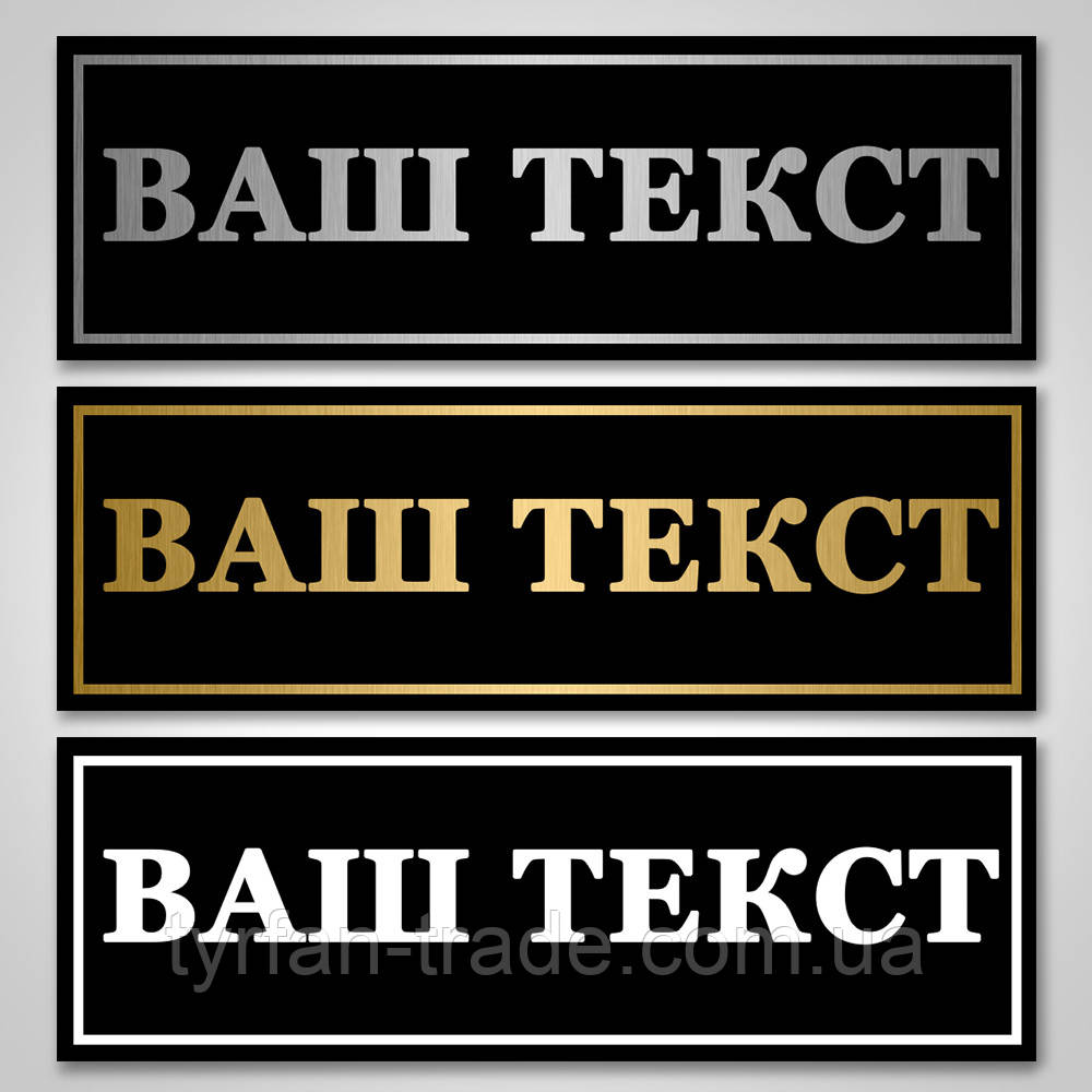 Офісні таблички на двері