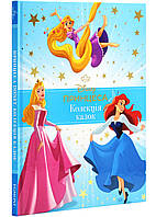 Принцеса Disney. Колекція казок